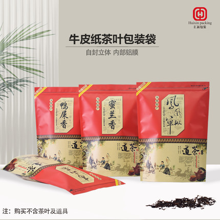 茶叶包装袋散装茶叶袋牛皮纸自立自封袋凤凰单枞高山茶蜜兰鸭屎香