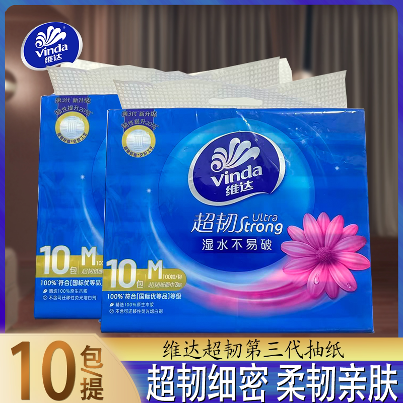 维达超韧抽纸M码湿水不易破家用办公车载宿舍用纸巾