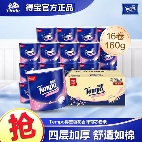 tempo得宝卷纸樱花/无味经典卷筒纸大卷卫生纸厕纸手纸巾4层加厚