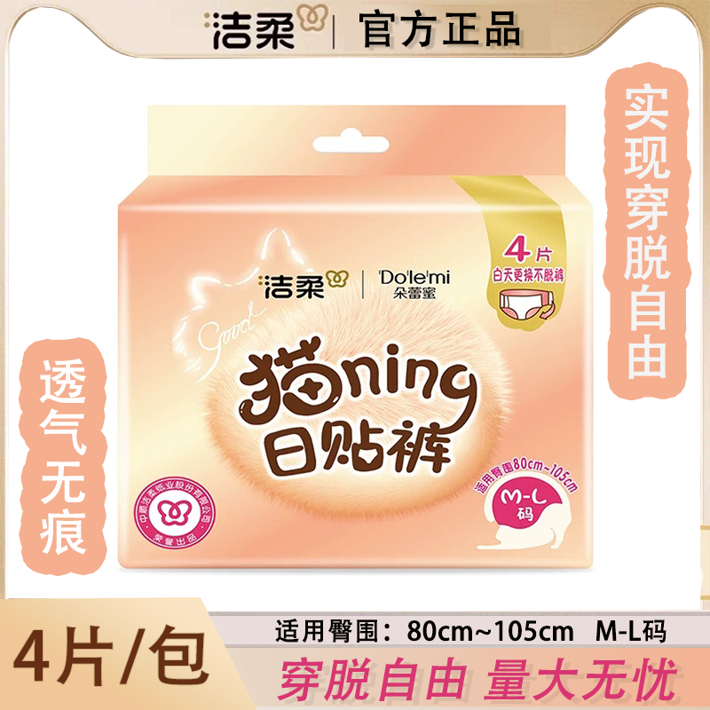 洁柔朵蕾蜜猫ning安睡裤经期用防漏自由穿脱姨妈日用魔术贴安心裤