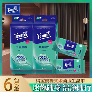 Tempo得宝湿巾清洁杀菌消毒婴儿湿巾纸便携迷你卫生湿巾纸8片6包