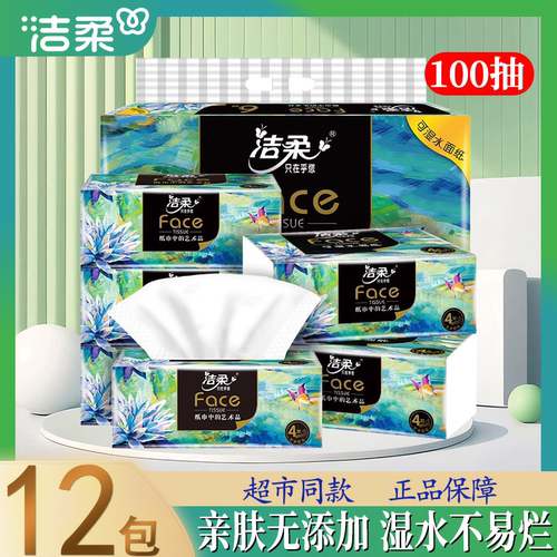 洁柔油画抽纸Face4层可湿水面纸家用实惠装餐巾纸卫生纸巾擦手纸