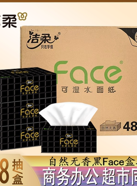 洁柔黑Face抽纸盒装自然无香超值可湿水面巾纸整箱家用商务