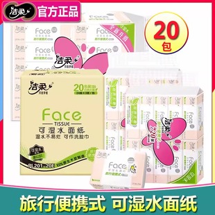 洁柔抽纸旅行便携式面纸小包餐巾婴儿宝宝可用卫生纸3层24抽纸巾