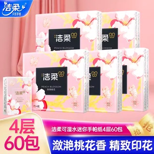 洁柔手帕纸潋滟桃花/星云月桂/秘境玫瑰/橙汐茉莉香印花4层面巾纸