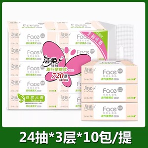 洁柔抽纸小包方巾餐巾纸抽旅行便携式可湿水面巾纸24抽*3层*10包