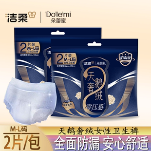 朵蕾蜜天鹅奢绒女性卫生裤M-L码零压感全面防漏舒适贴体不粘腻