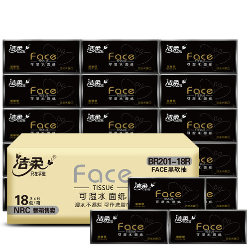 洁柔古龙水香黑face抽纸大包装家用实惠装纸巾卫生纸餐巾纸