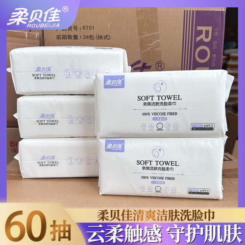 柔贝佳洗面棉柔巾母婴适用婴儿宝宝洗洁面巾干湿两用一次性洗脸巾