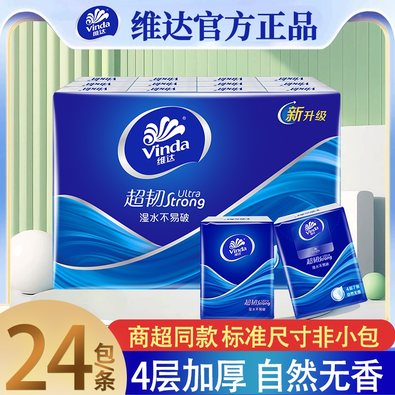 4层便携式面巾包邮维达手帕纸
