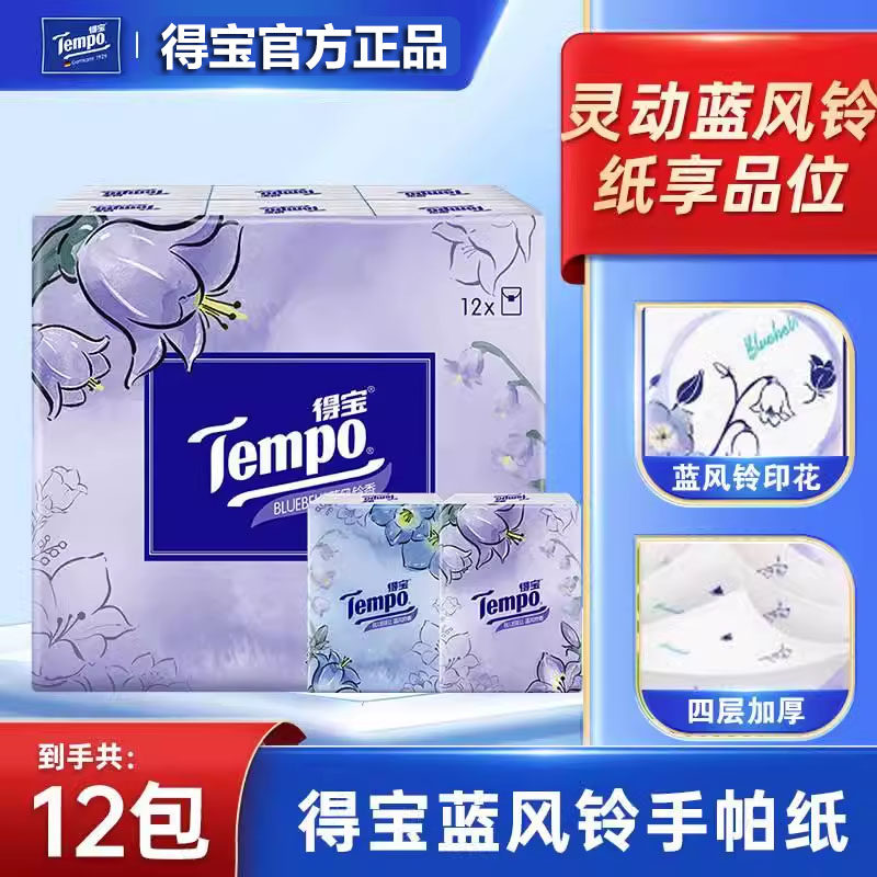 Tempo得宝手帕纸蓝风铃香黄油小熊复刻版印花手帕纸便携擦手纸巾
