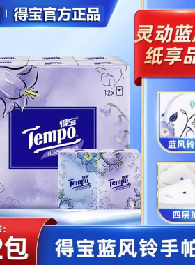 Tempo得宝手帕纸蓝风铃香黄油小熊复刻版印花手帕纸便携擦手纸巾