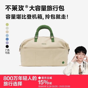 【黄子弘凡同款】不莱玫大容量短途女登机旅行包手提行李袋健身包