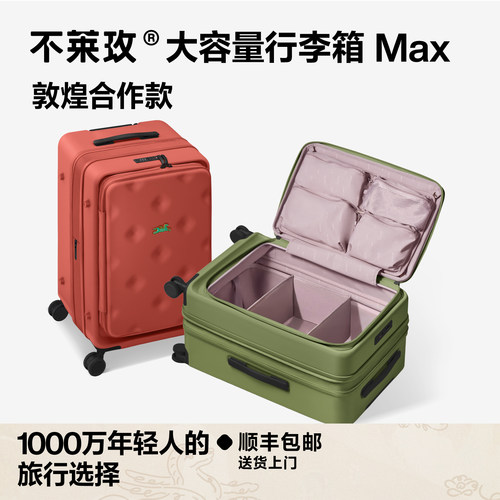 不莱玫大容量行李箱敦煌合作