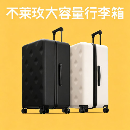 不莱玫大容量万向轮旅行箱