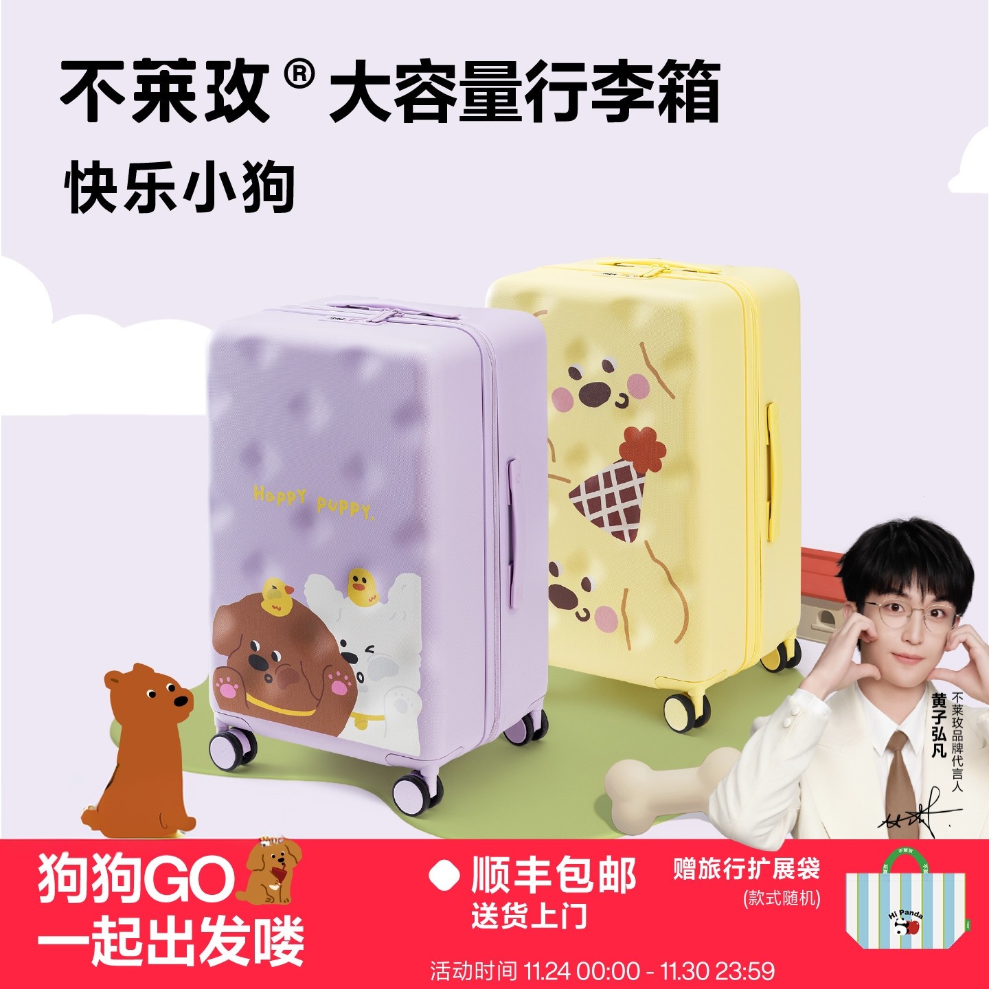 【新品】不莱玫大容量行李箱快乐小狗插画箱拉杆箱登机密码旅行箱