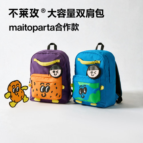 【王俊凯代言】不莱玫大容量双肩包maitoparta学生书包设计背包