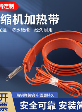 空调压缩机加热带硅橡胶电热带