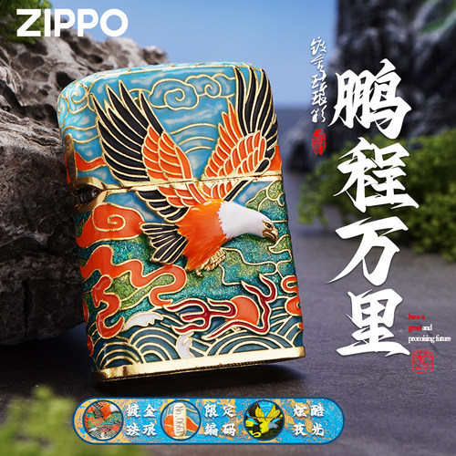 Zippo打火机鹏程万里夜光珐琅彩重之宝正品煤油防风收藏节日送礼