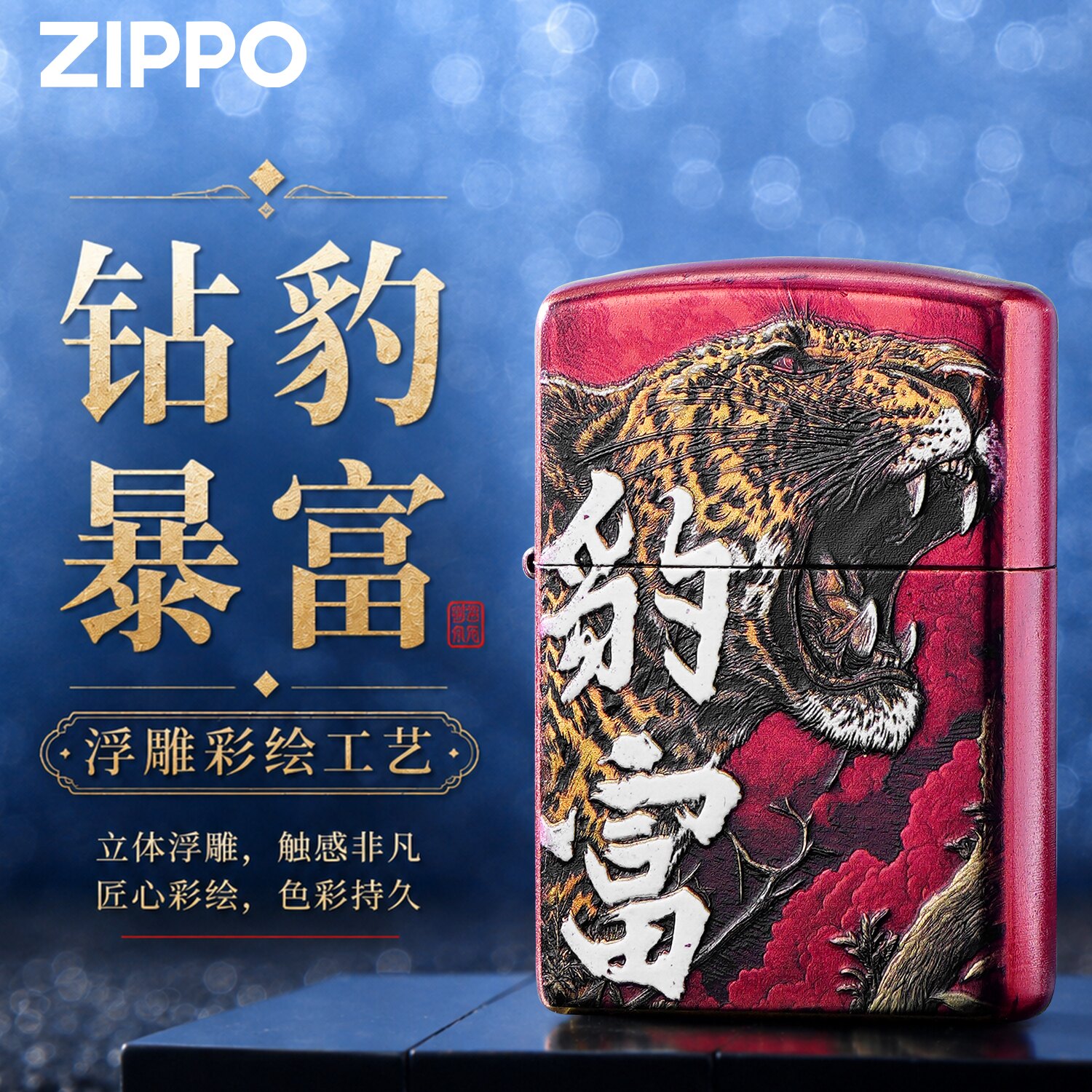 ZIPPO正品国风豹纹彩印煤油防风打火机男士高级感情纪念礼品 - 实物图