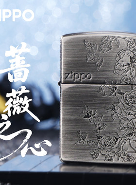 芝宝蔷薇之心防风煤油打火机