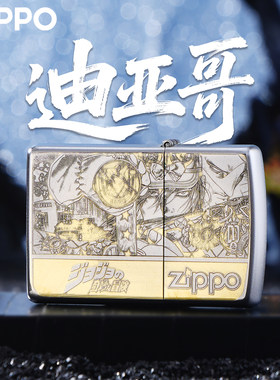 ZIPPO正版迪亚哥防风煤油打火机