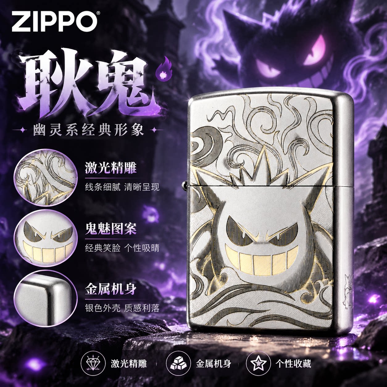 ZIPPO正版耿鬼神奇宝贝口袋妖怪煤油防风收藏礼品男士打火机礼盒