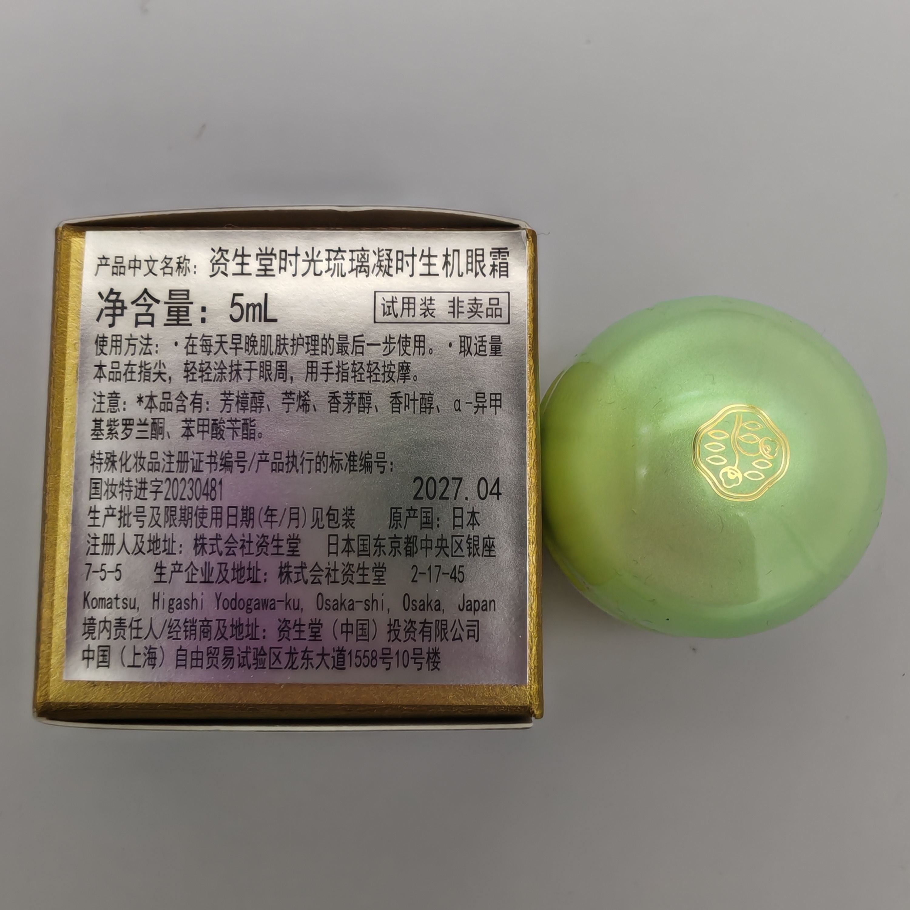 新品 专柜资生堂时光琉璃凝时生机眼霜5ml小样 淡纹紧致贵妇眼霜
