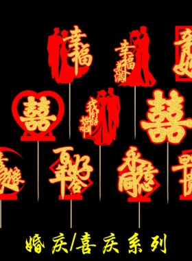 植绒金字喜字竹签艺术牙签水果签
