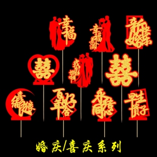 喜字竹签创意艺术牙签水果签宴会意境菜签点缀菜品摆盘果签盘饰签