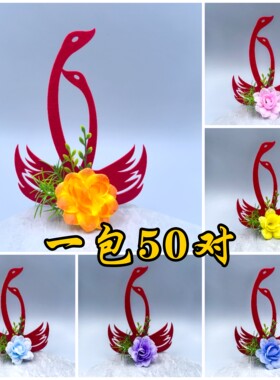 植绒天鹅摆盘装饰花草蛋糕装饰