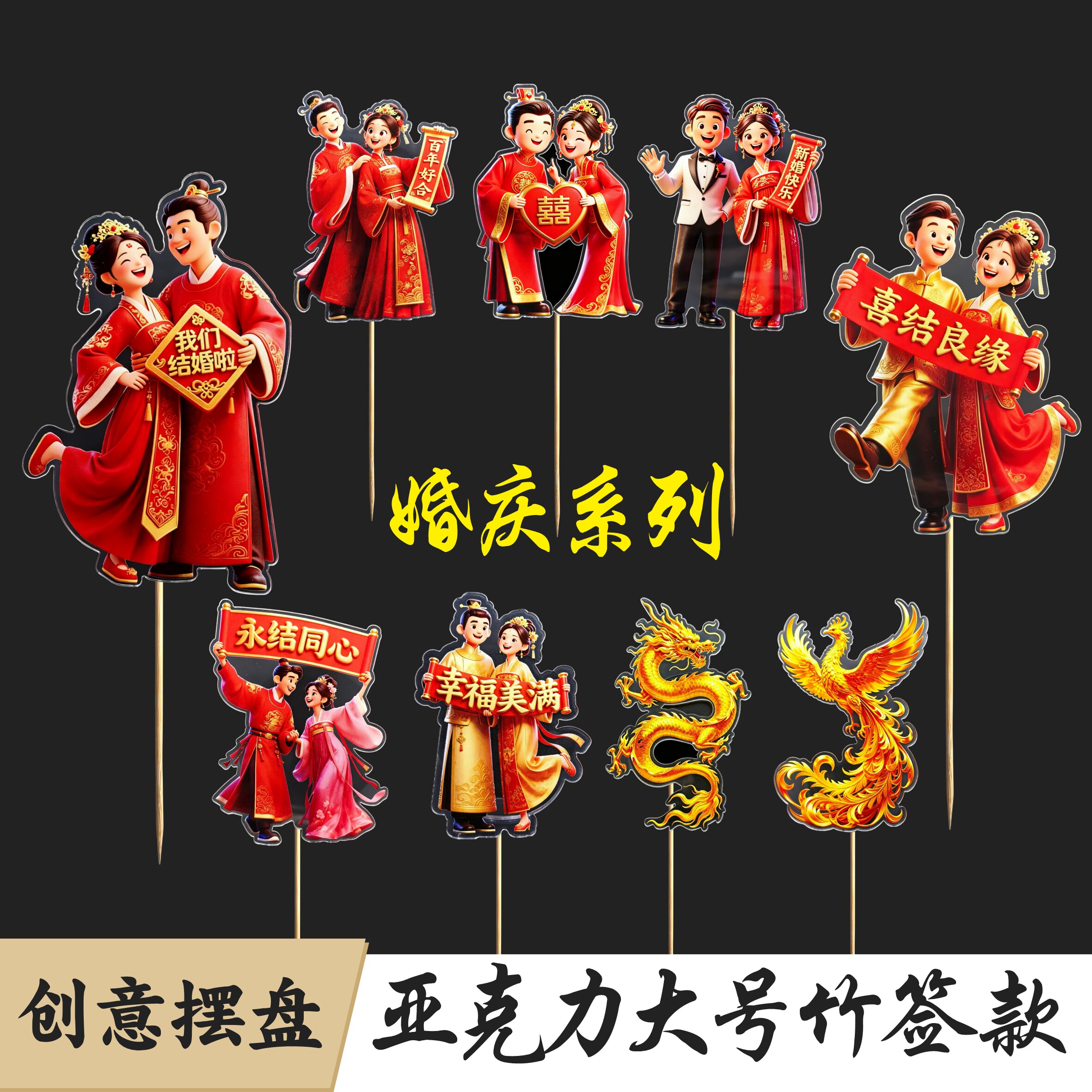 3D亚克力喜字竹签创意盘饰花草婚宴摆盘装饰插花盘式装饰艺术竹签