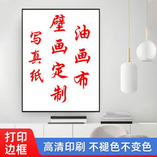 定制尺寸装饰画壁画可做油画布可做PP写真纸自带背胶按平方算价格
