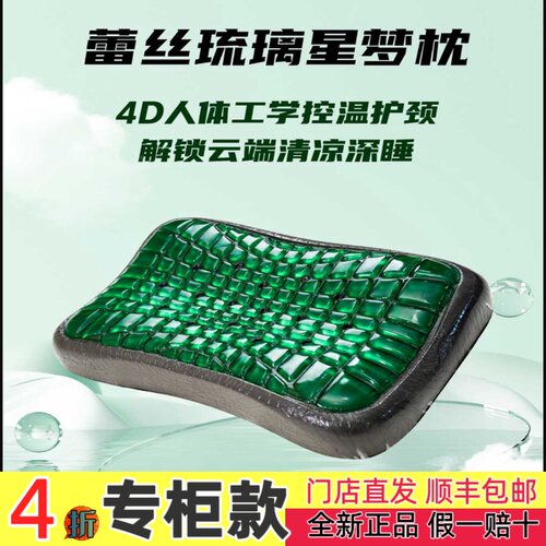 美国蕾丝Restonic琉璃星梦医疗枕头骨刺释压枕舒睡止鼾枕线下正品