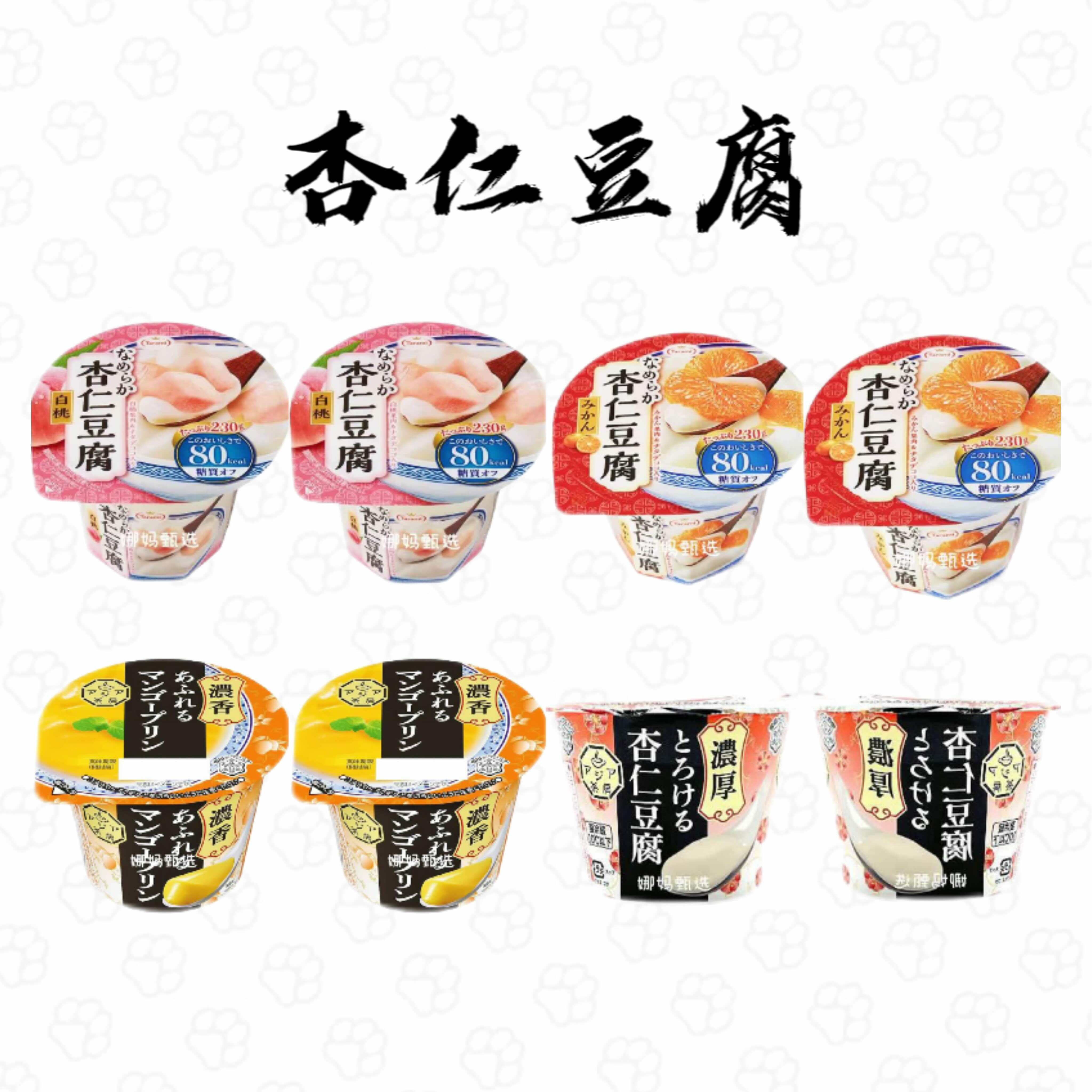 日本直邮雪印杏仁豆腐布丁芒果橘子白桃味浓郁嫩滑健康甜点奶冻