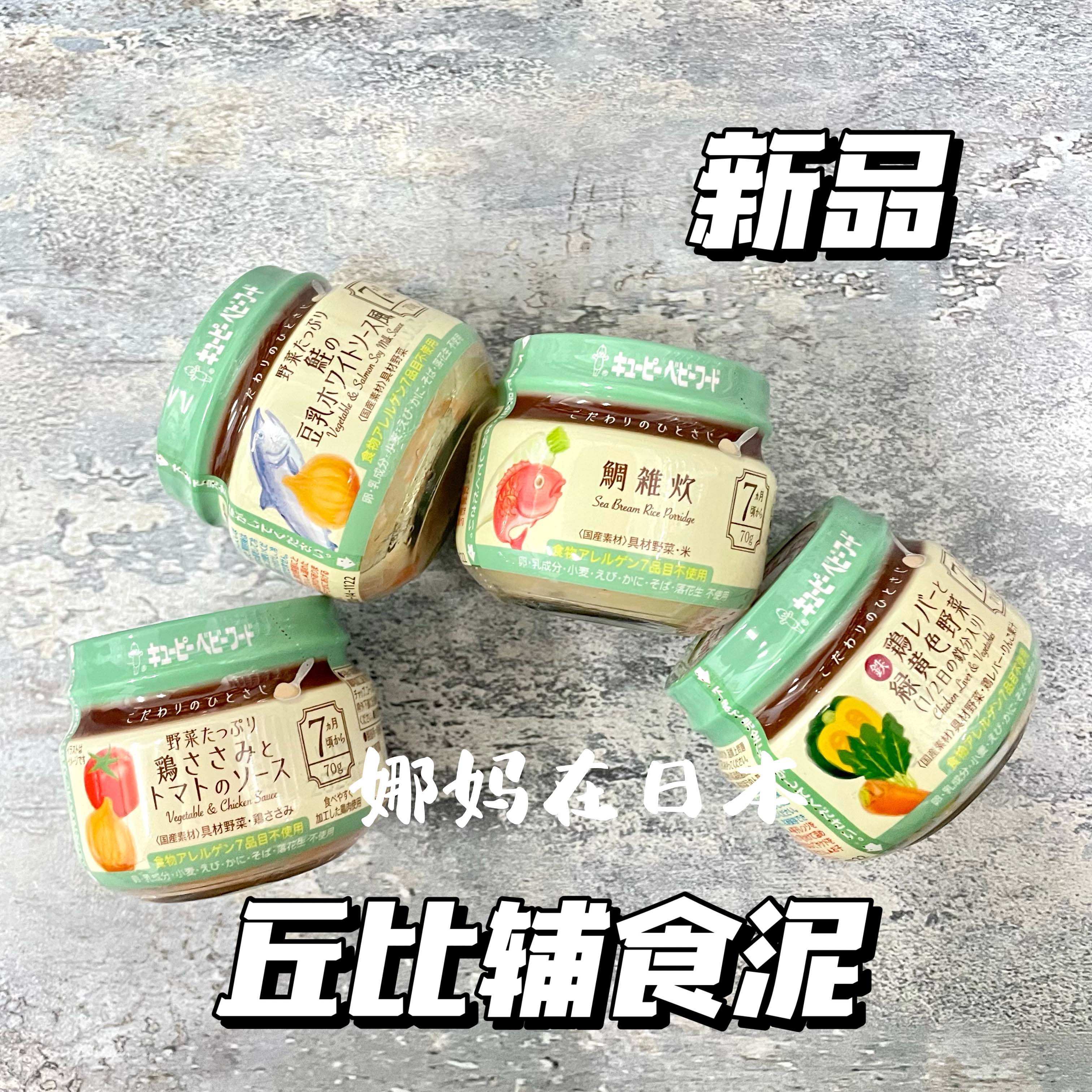 日本直邮kewpie丘比婴儿离乳蔬果泥辅食无添加剂开盖即食鸡鱼肉泥