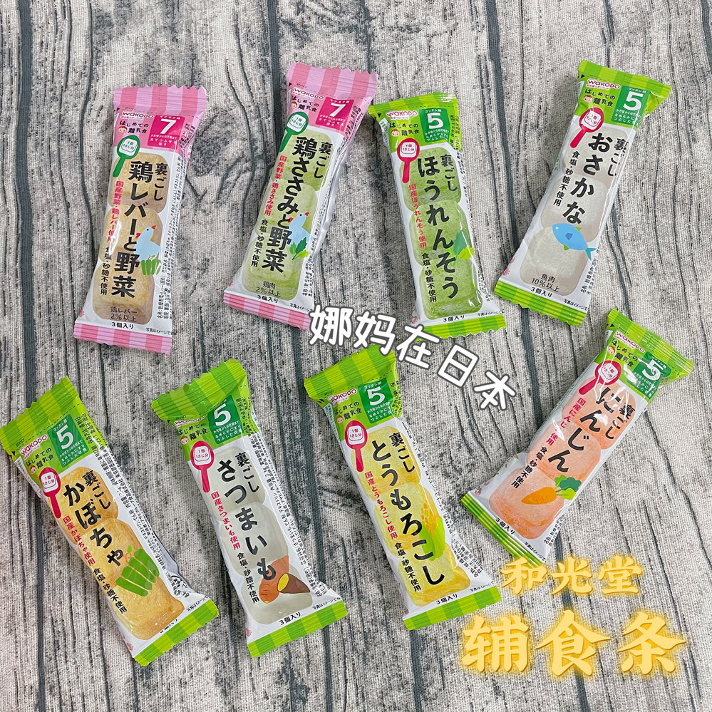日本直邮和光堂宝宝辅食条无糖无盐玉米鳕鱼鸡肉蔬菜泥高钙5个月+