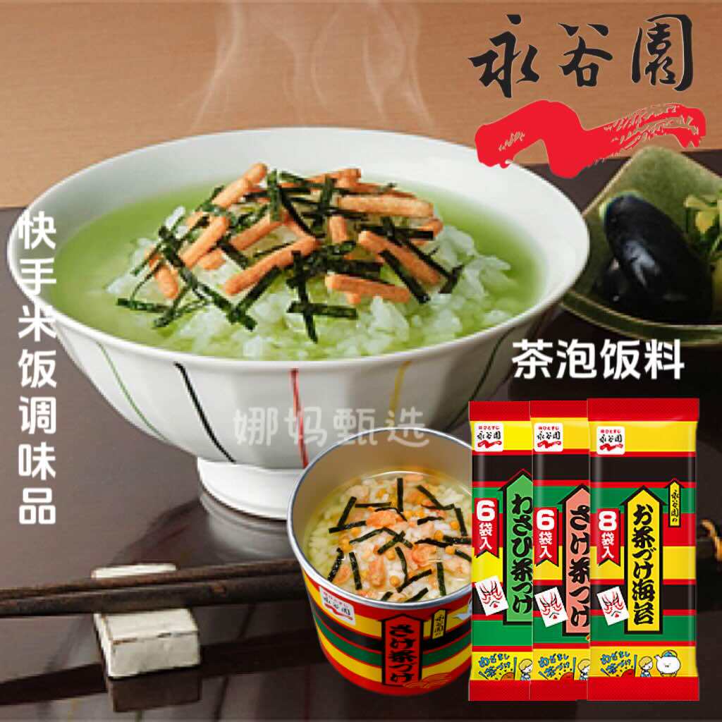 日本直邮永谷园海苔鳕鱼子高汤调料便捷快手即食日式茶泡饭调味包