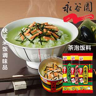 日本直邮永谷园海苔鳕鱼子高汤调料便捷快手即食日式茶泡饭调味包