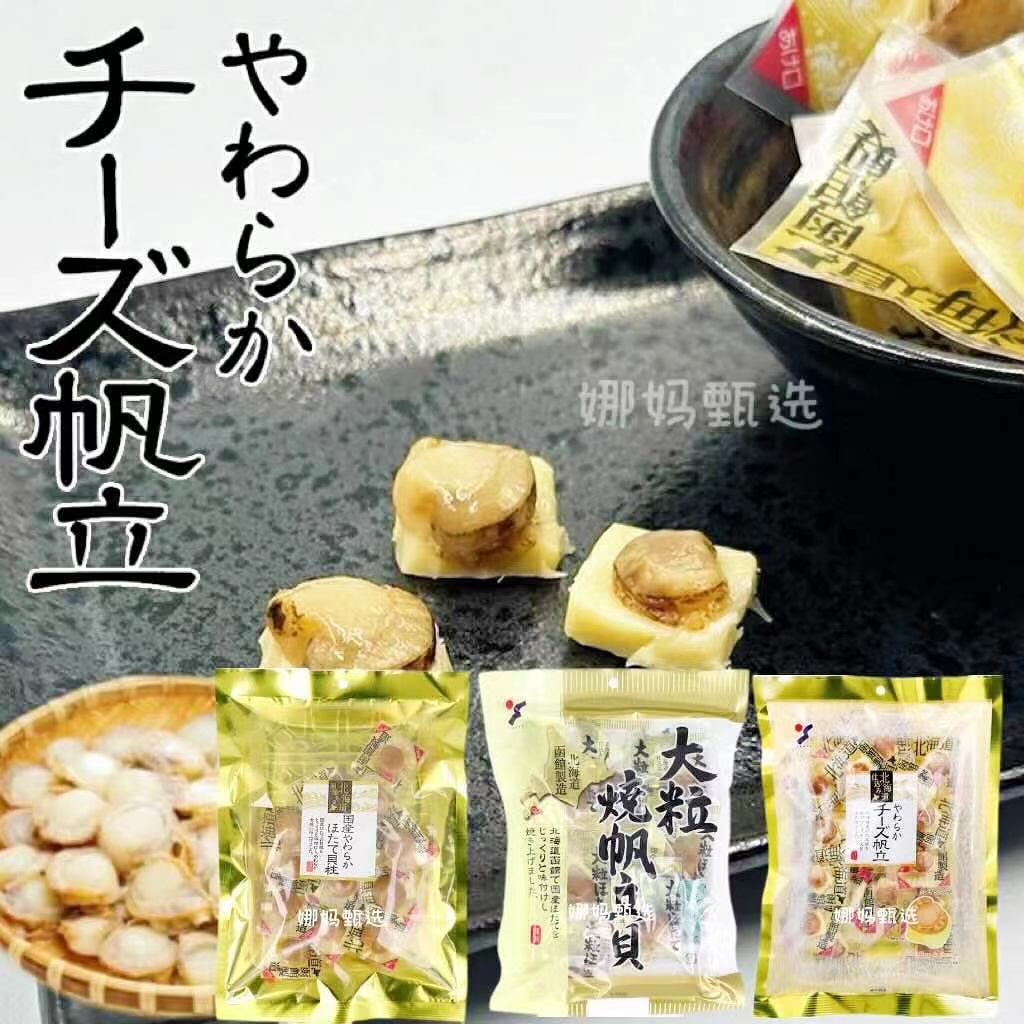 日本直邮山荣芝士扇贝鱿鱼奶酪条肉厚不腥下酒解馋即食零嘴独立装