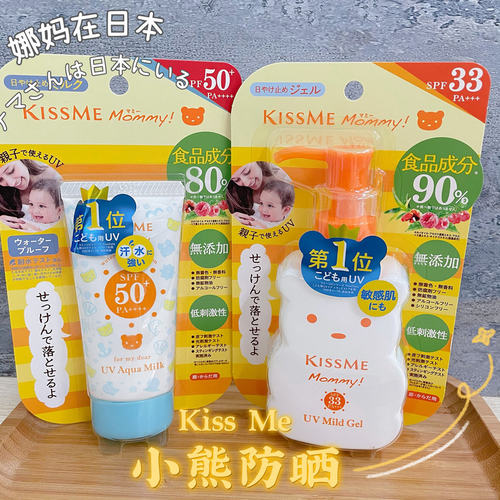宝宝防晒霜kiss Me价格 宝宝防晒霜kiss Me图片 星期三