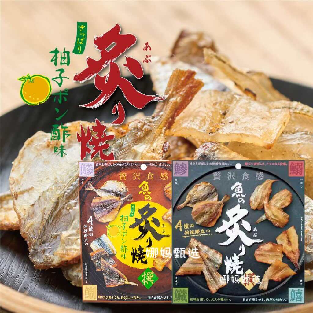 日本直邮炙烤混合鱼肉干芝麻鱼骨柚子醋味下酒菜日式香脆三文鱼皮 - 实物图