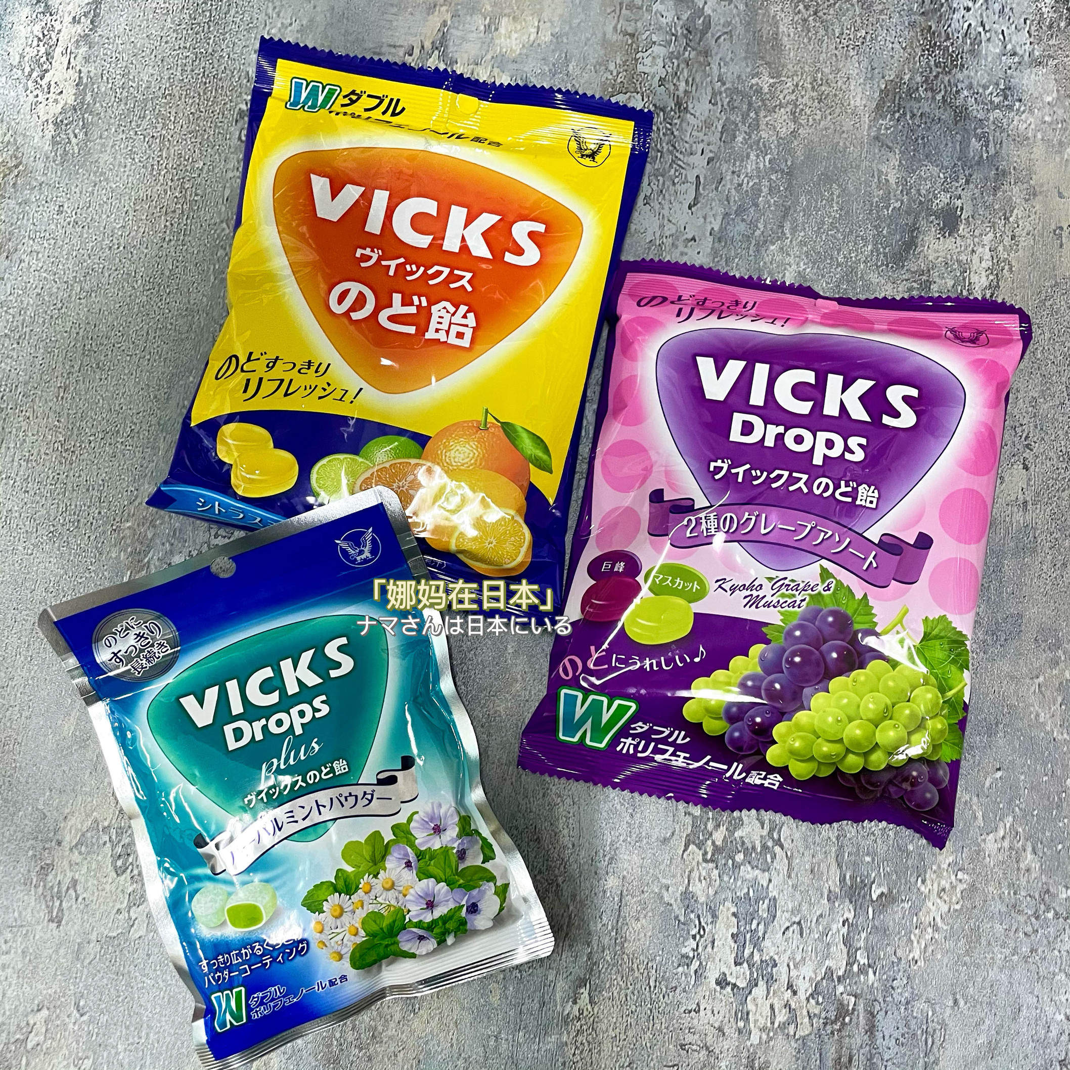 日本直邮大正VICKS润喉糖清新薄荷花香葡萄柠檬柑橘密封袋装糖果