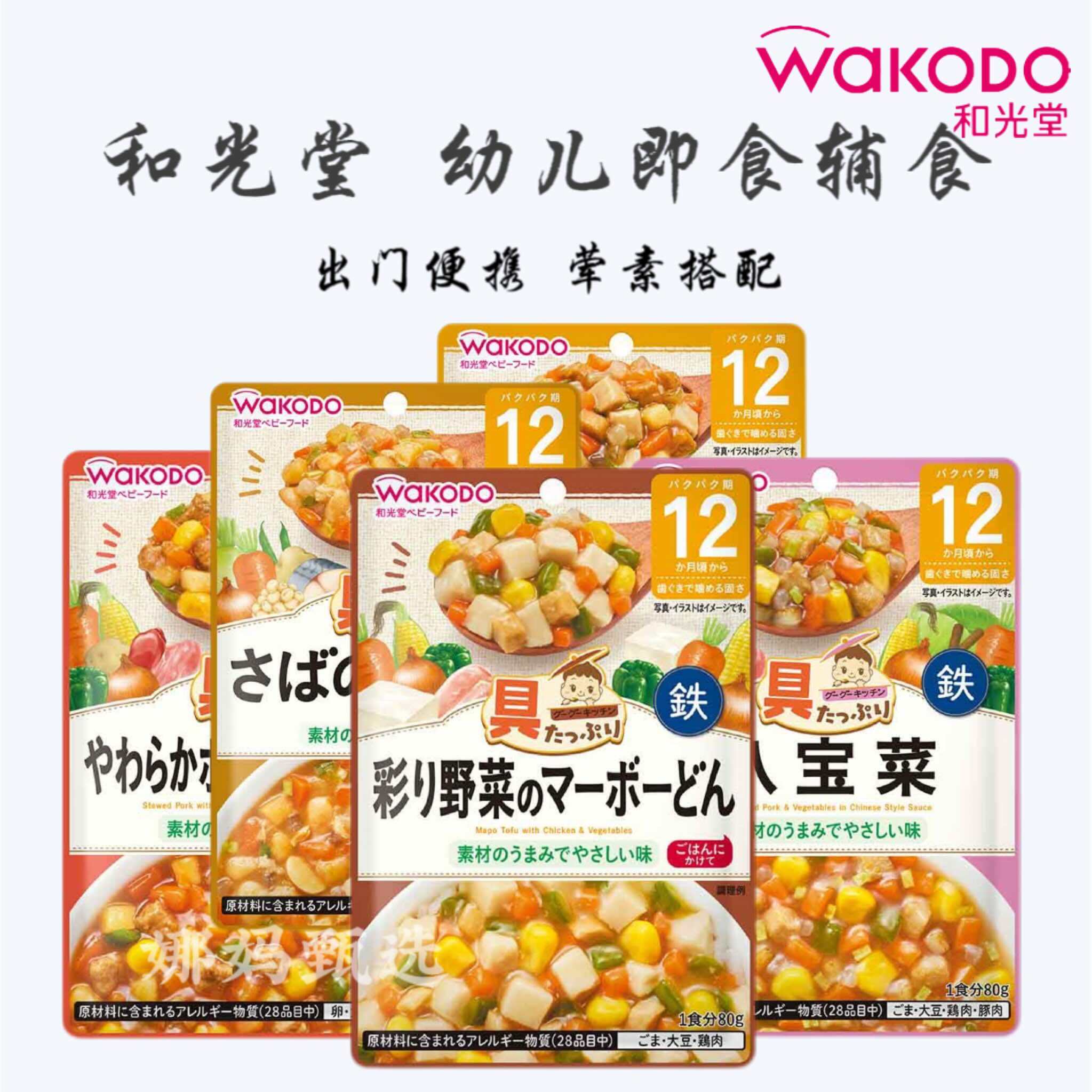 日本直邮和光堂宝宝袋装辅食蔬菜牛肉即食寿喜烧盖浇拌饭料12个月