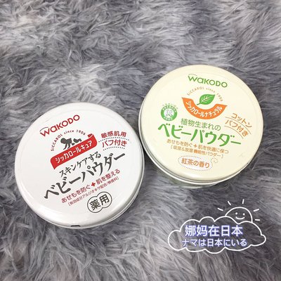 和光堂日本婴儿敏感肌爽身粉
