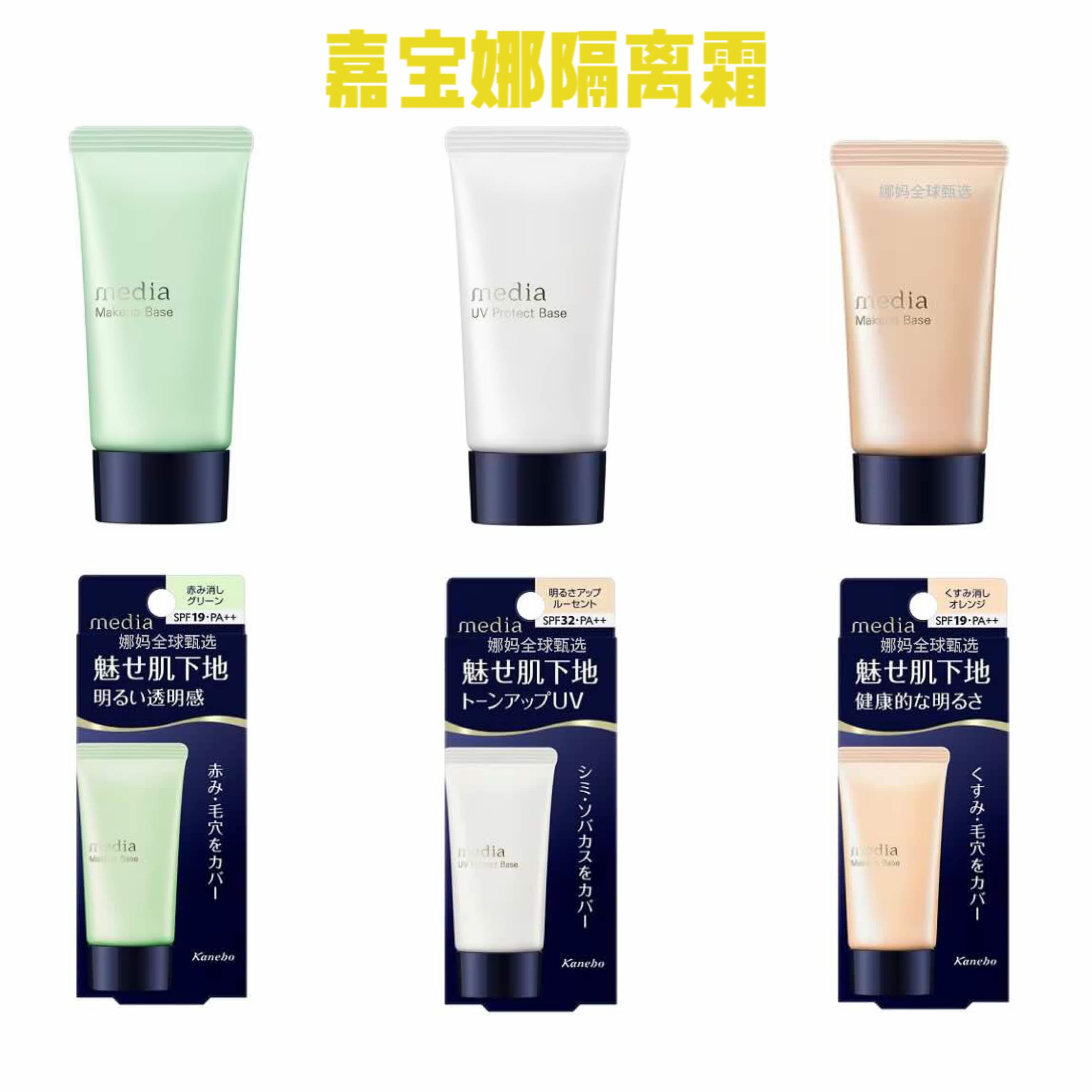 嘉宝娜妆前打底霜隔离霜提亮