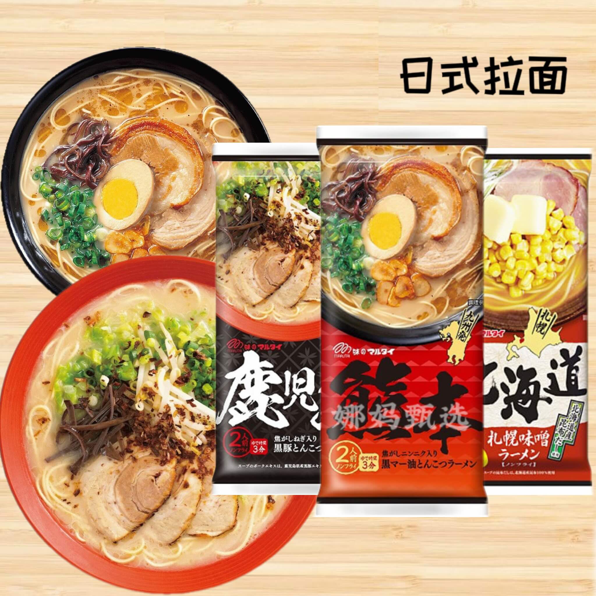 日本直邮marutai日式辛拉面蒜油豚骨挂面水煮泡面乌冬面袋装速食