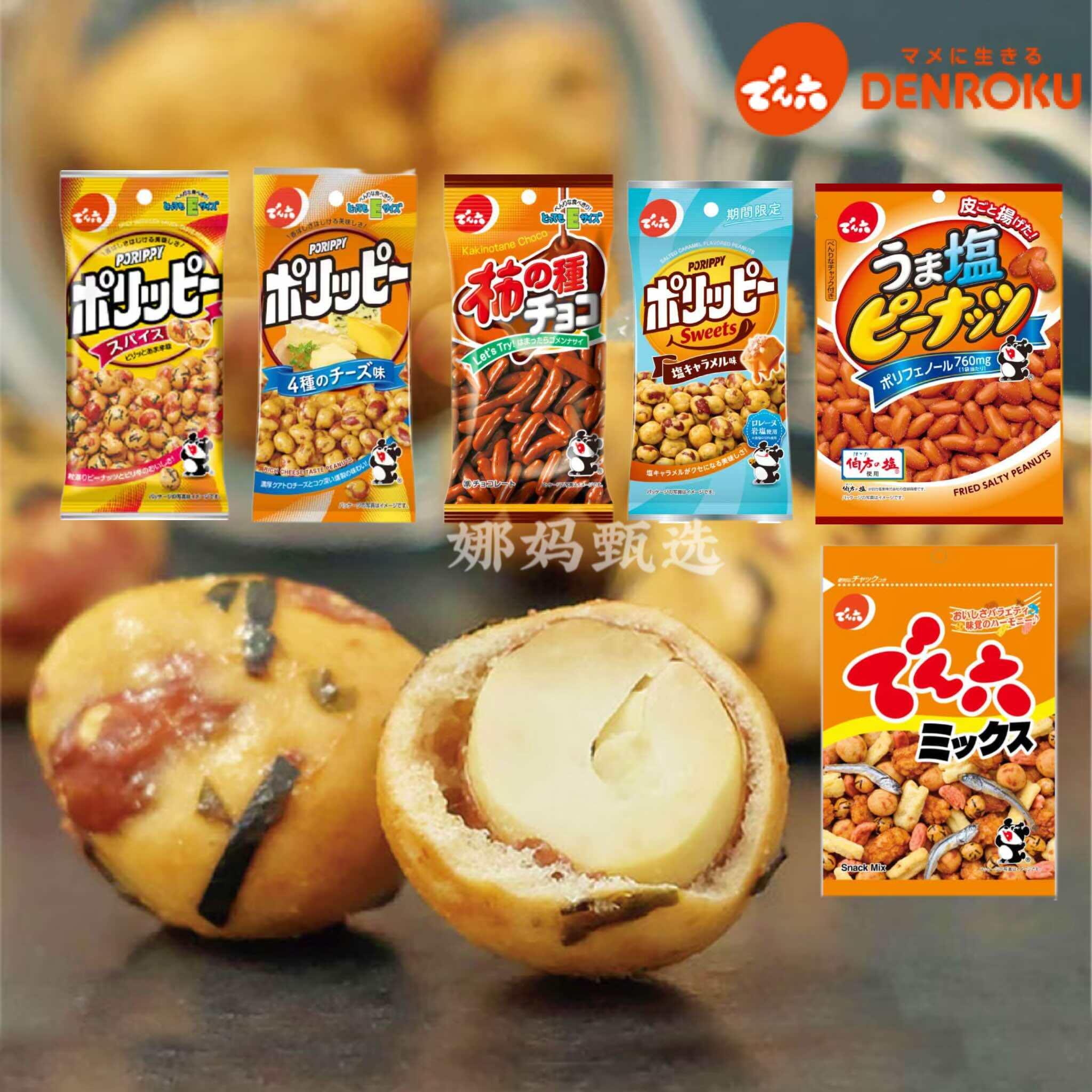 日本直邮傅六脆皮花生柿种米果黄油芝士盐味调味混合坚果豆类零食