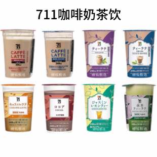 日本直邮711便利店拿铁咖啡皇家奶茶无糖便捷解渴饮料早餐奶摩卡