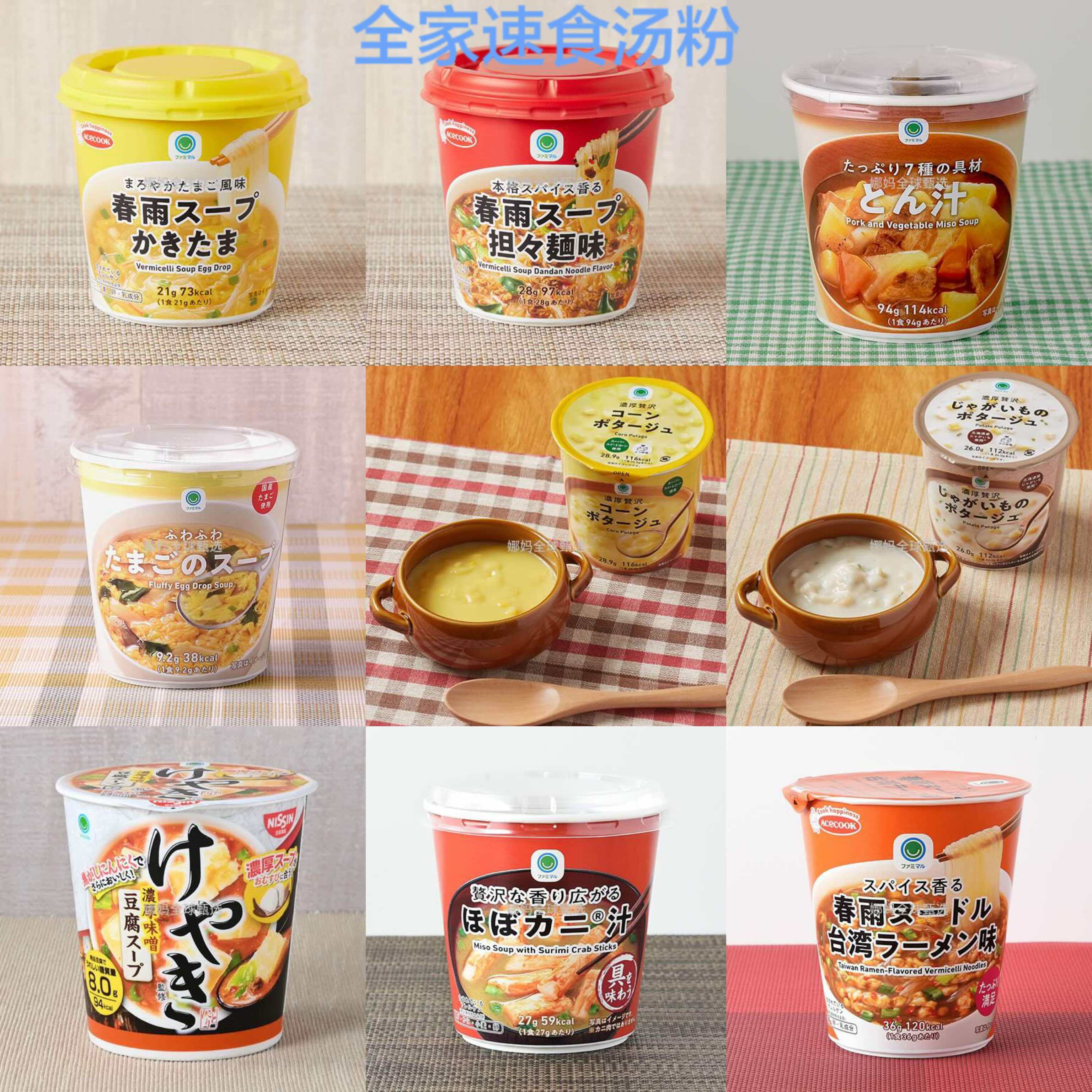 日本直邮全家春雨粉丝汤蔬菜蛤蜊汤快捷配饭暖胃味增汤蛋花汤浓汤